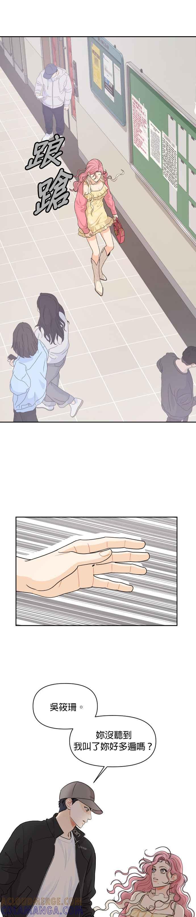 《就是那种筱珊关系》第63话 第15页
