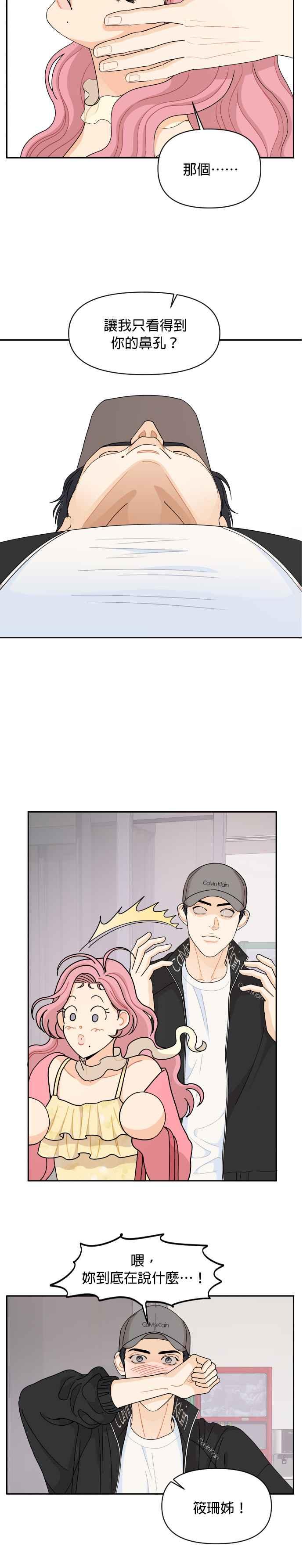 《就是那种筱珊关系》第64话 第2页