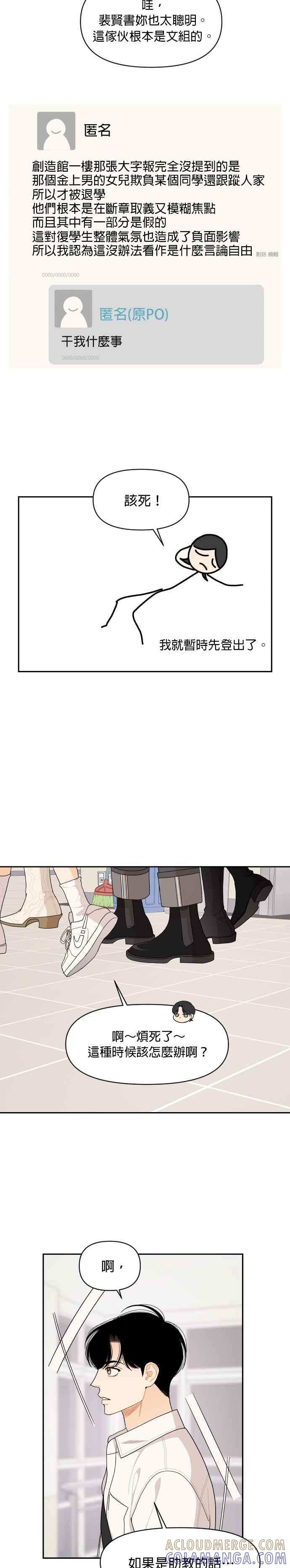 《就是那种筱珊关系》第64话 第9页
