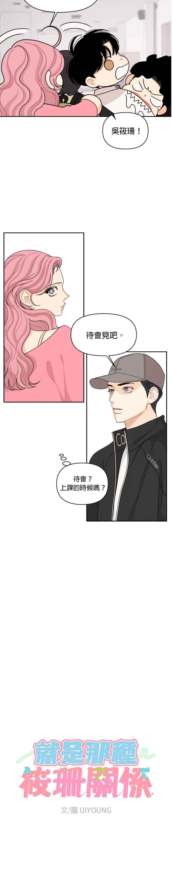 《就是那种筱珊关系》第64话 第6页