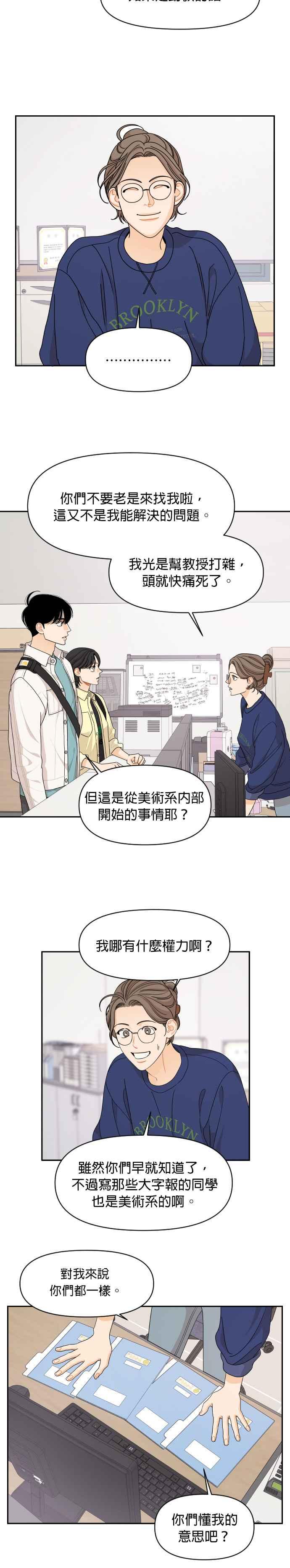 《就是那种筱珊关系》第64话 第10页
