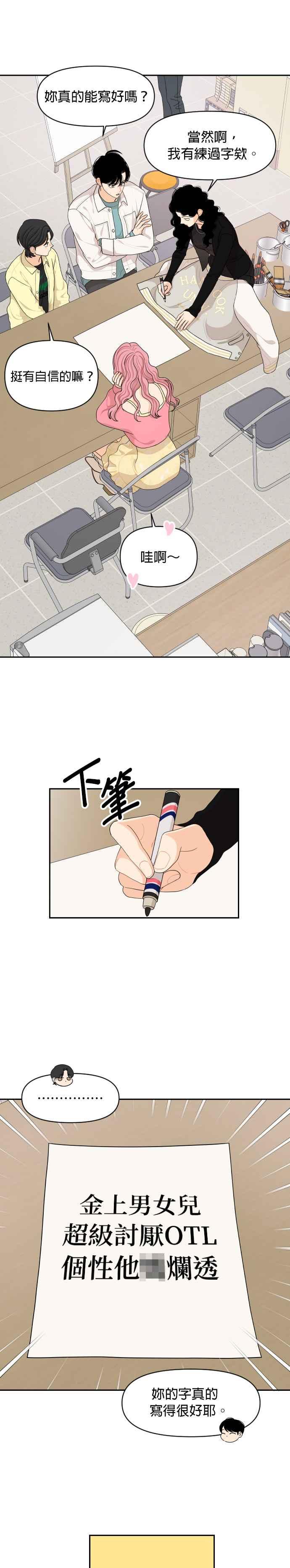 《就是那种筱珊关系》第64话 第12页