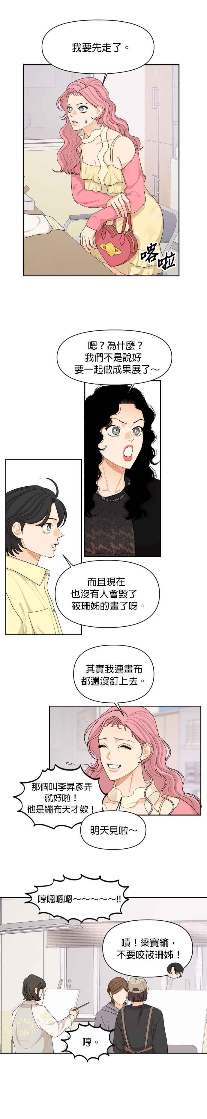 《就是那种筱珊关系》第64话 第14页