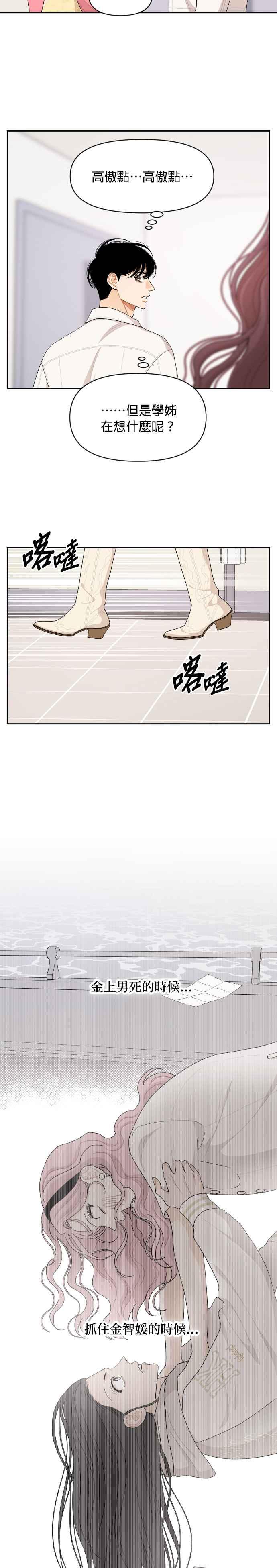 《就是那种筱珊关系》第64话 第16页
