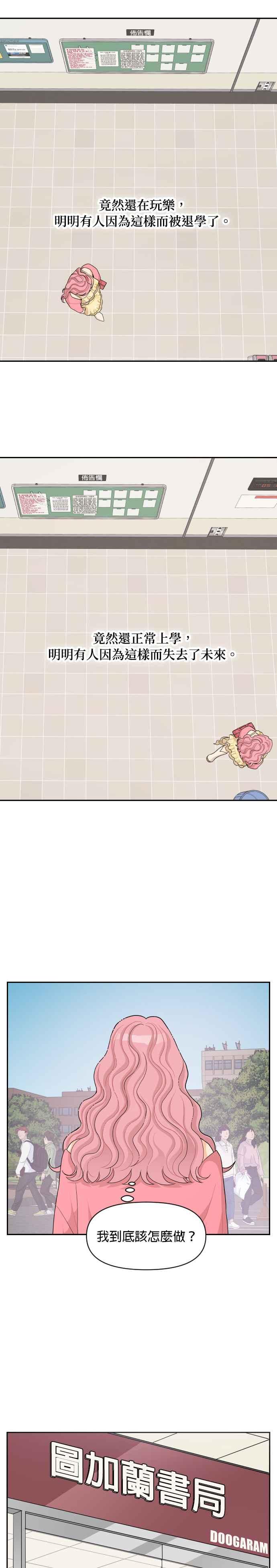《就是那种筱珊关系》第64话 第18页