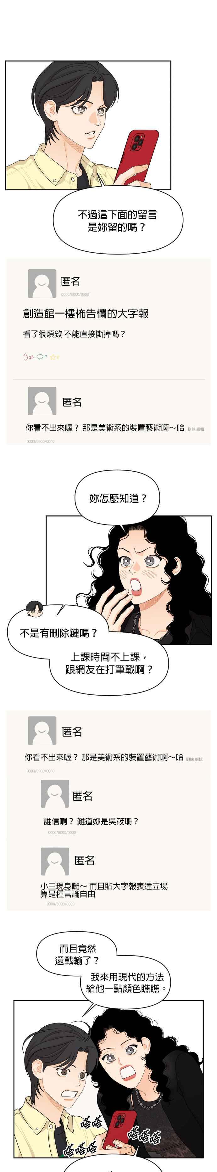《就是那种筱珊关系》第64话 第8页