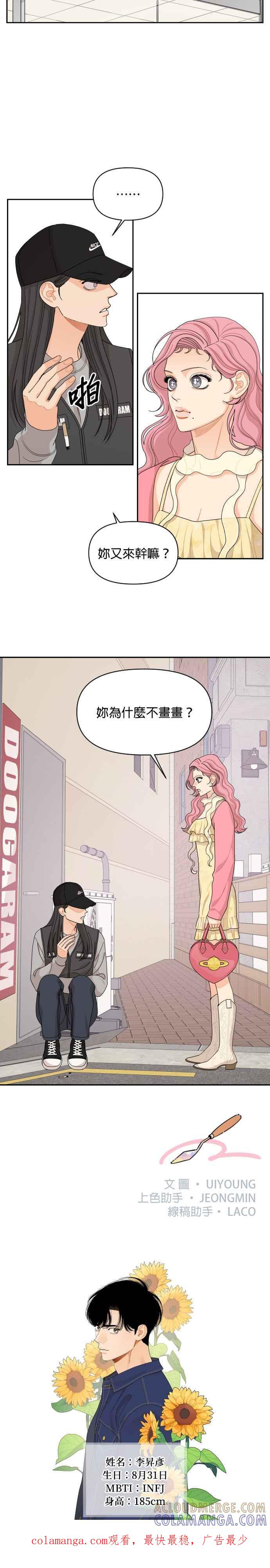 《就是那种筱珊关系》第64话 第19页