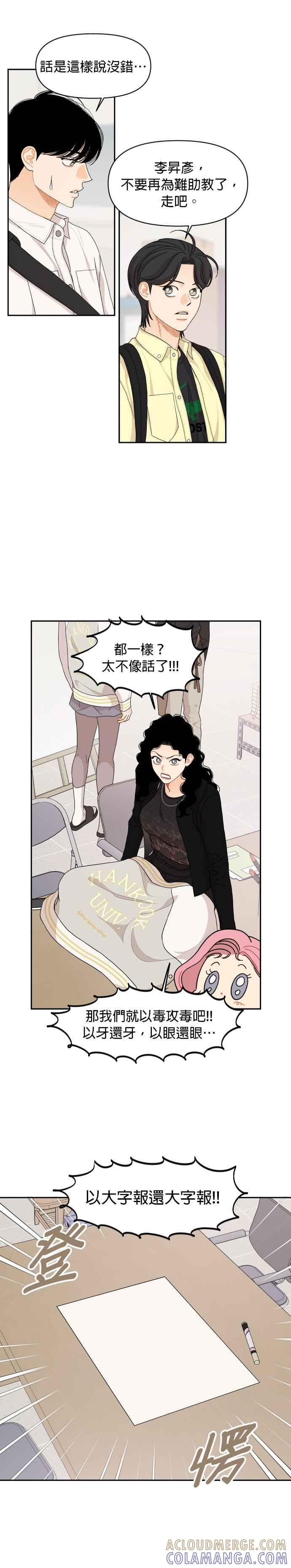 《就是那种筱珊关系》第64话 第11页