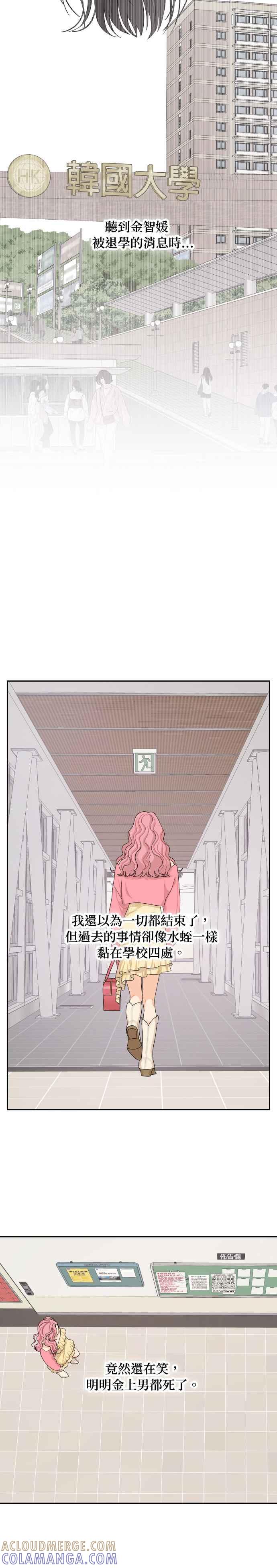 《就是那种筱珊关系》第64话 第17页