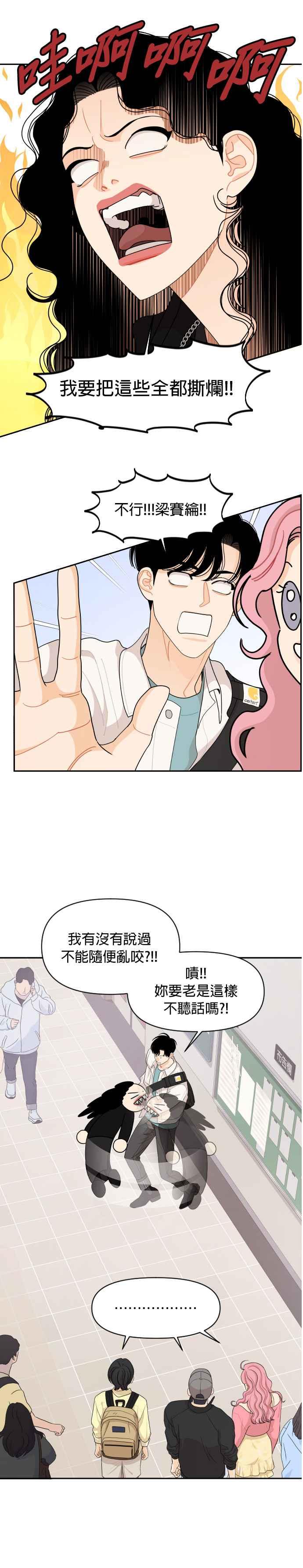 《就是那种筱珊关系》第64话 第4页