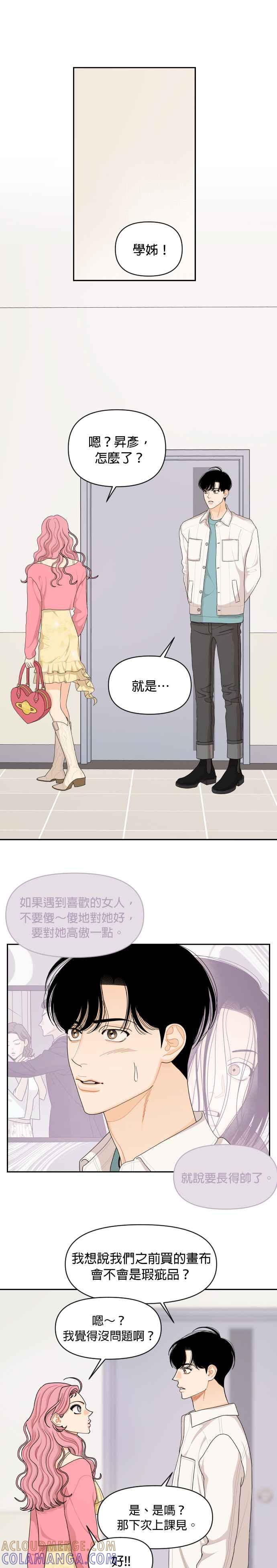 《就是那种筱珊关系》第64话 第15页