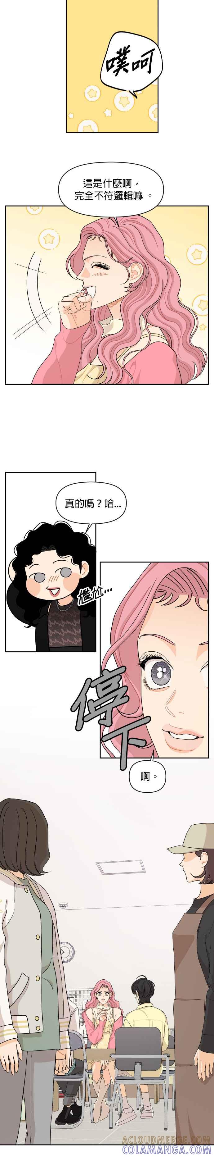 《就是那种筱珊关系》第64话 第13页