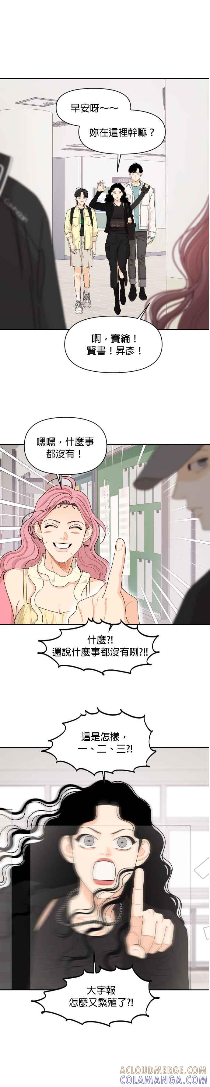 《就是那种筱珊关系》第64话 第3页