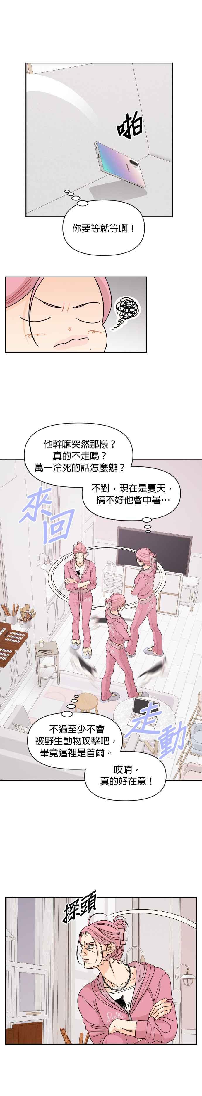 《就是那种筱珊关系》第65话 第12页