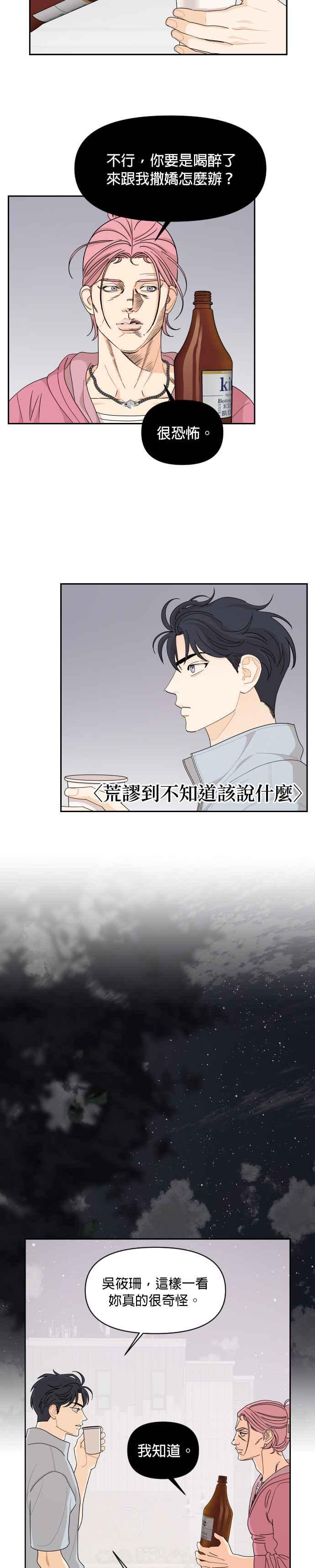 《就是那种筱珊关系》第65话 第18页