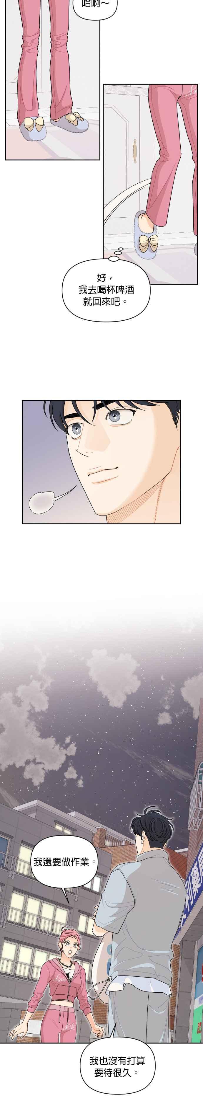 《就是那种筱珊关系》第65话 第14页