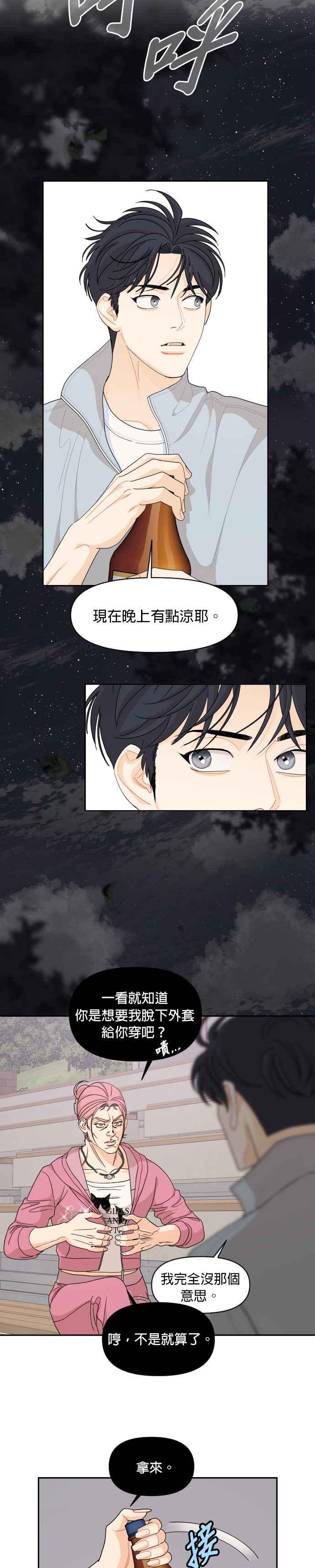 《就是那种筱珊关系》第65话 第16页
