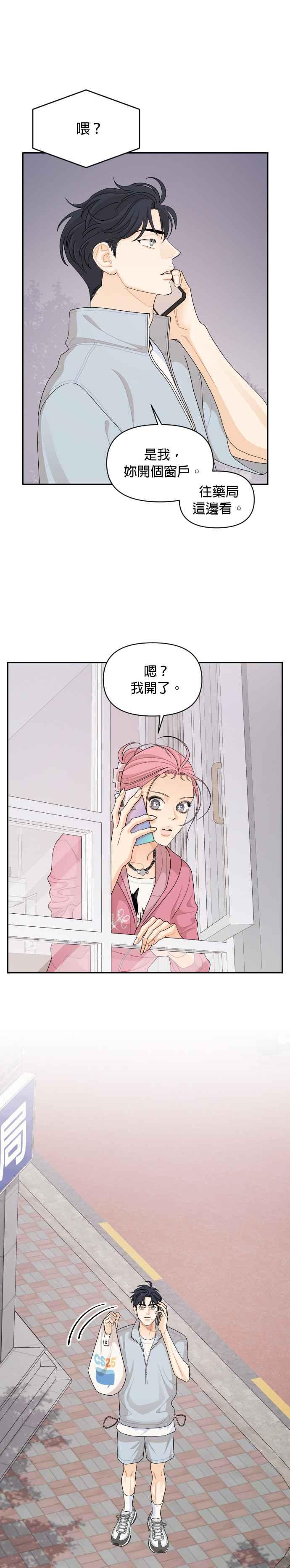 《就是那种筱珊关系》第65话 第10页