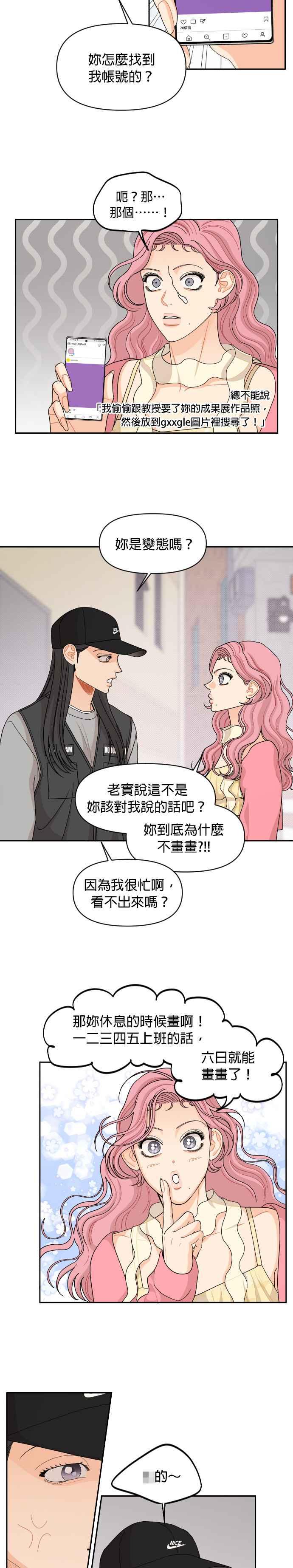 《就是那种筱珊关系》第65话 第2页