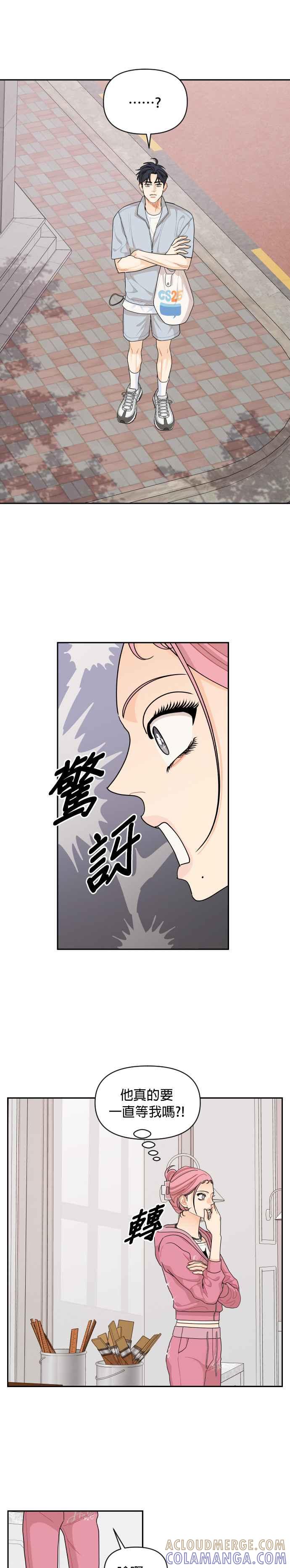 《就是那种筱珊关系》第65话 第13页
