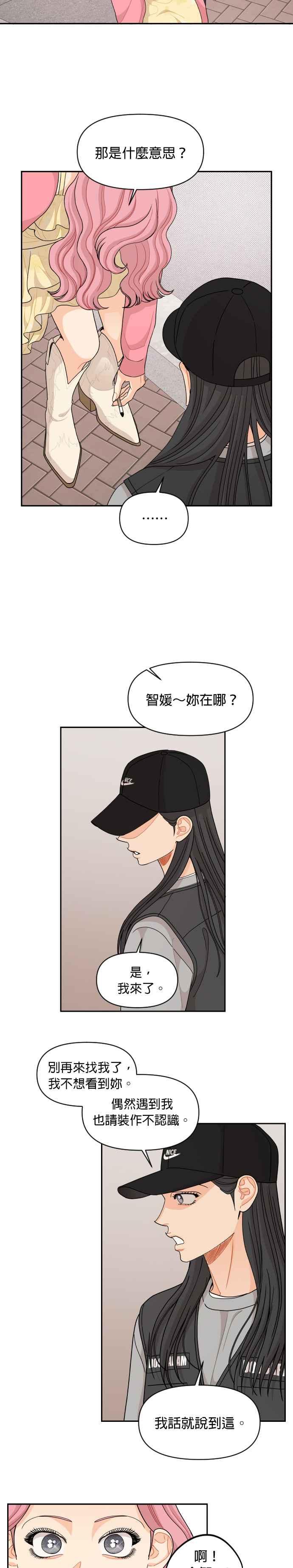 《就是那种筱珊关系》第65话 第4页