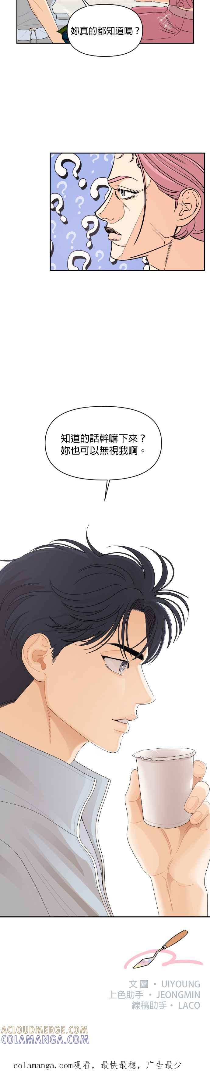 《就是那种筱珊关系》第65话 第19页