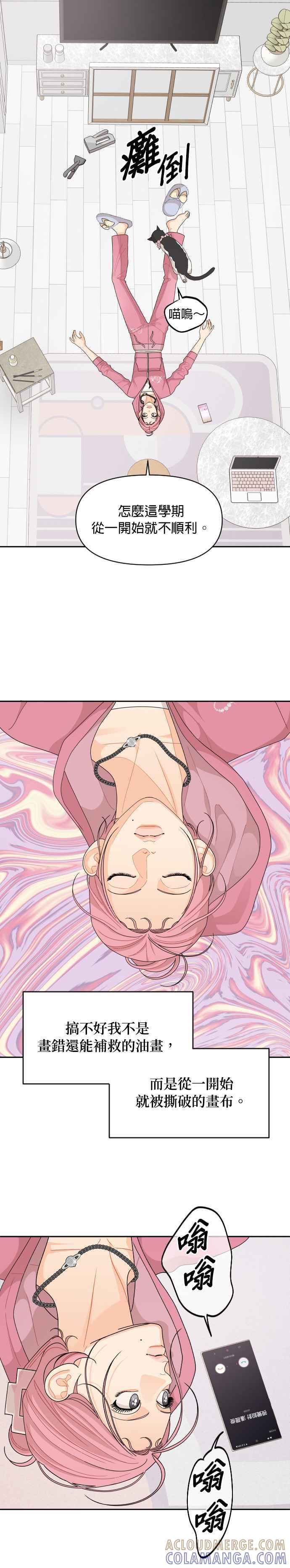 《就是那种筱珊关系》第65话 第9页
