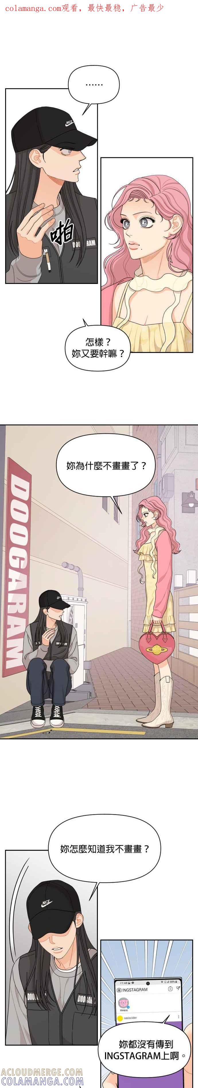 《就是那种筱珊关系》第65话 第1页