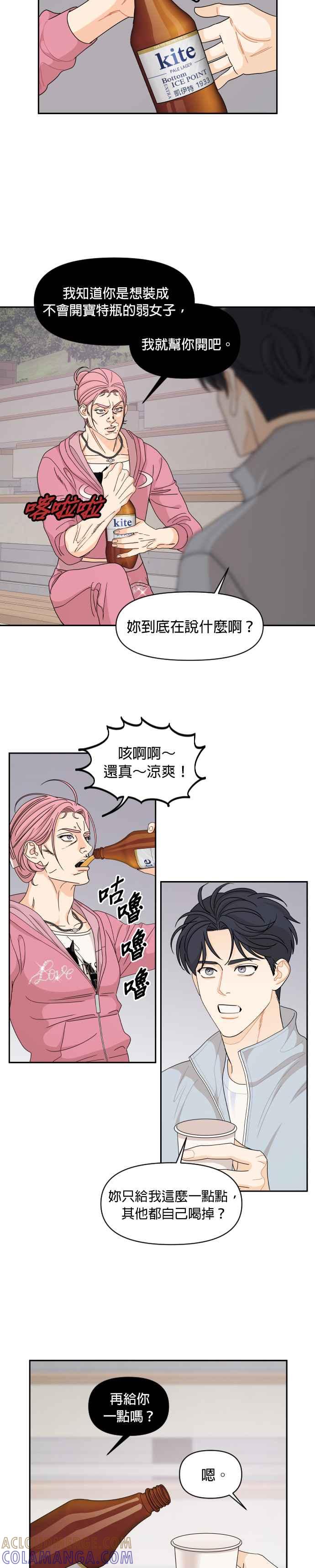 《就是那种筱珊关系》第65话 第17页
