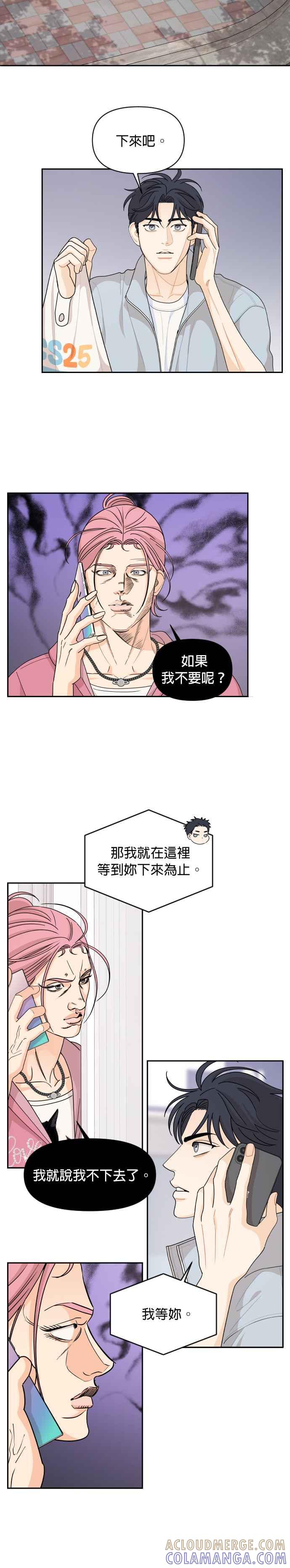 《就是那种筱珊关系》第65话 第11页
