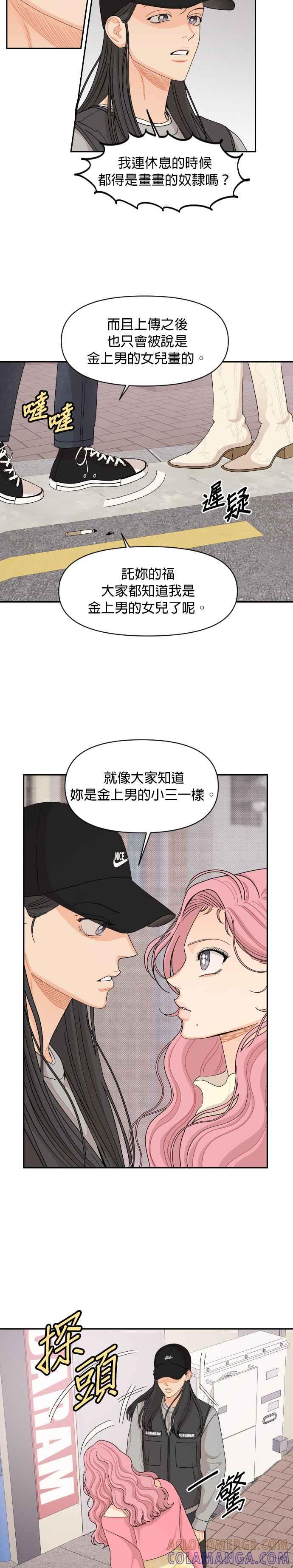 《就是那种筱珊关系》第65话 第3页