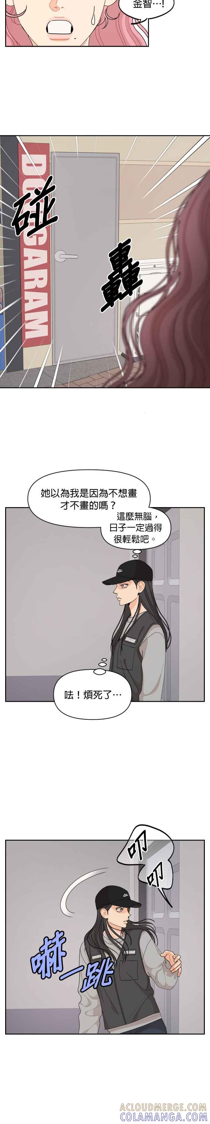 《就是那种筱珊关系》第65话 第5页
