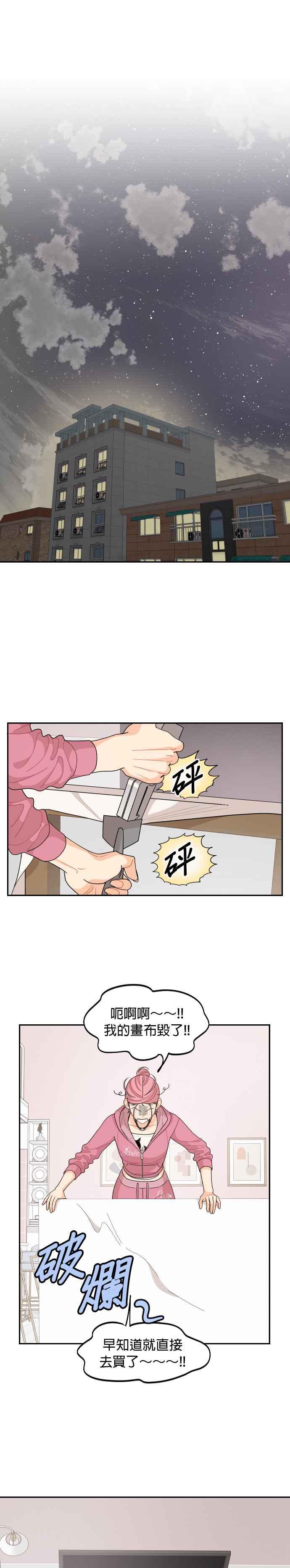 《就是那种筱珊关系》第65话 第8页