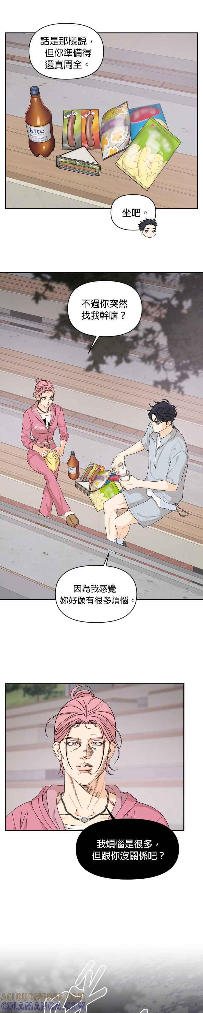 《就是那种筱珊关系》第65话 第15页