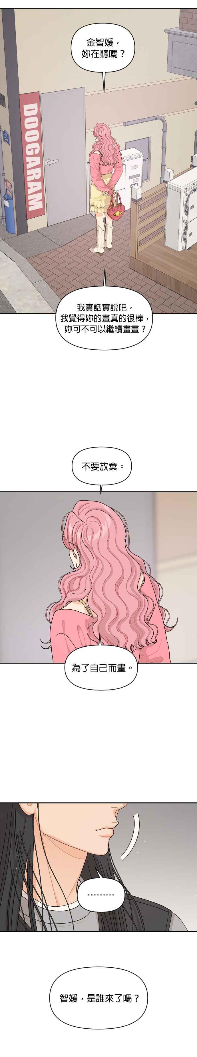 《就是那种筱珊关系》第65话 第6页