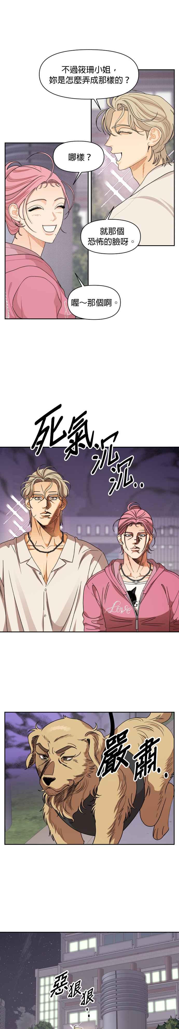 《就是那种筱珊关系》第66话 第8页