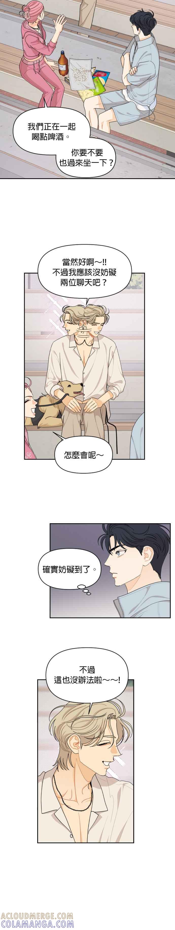 《就是那种筱珊关系》第66话 第3页