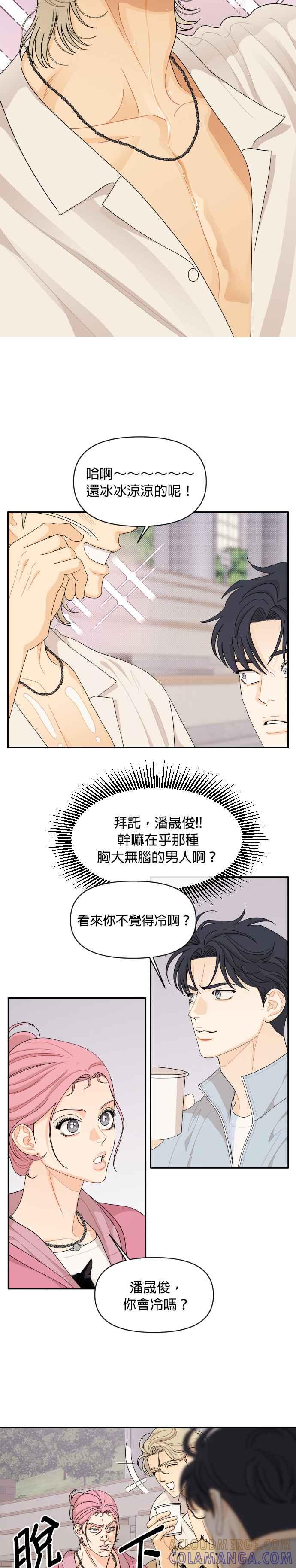 《就是那种筱珊关系》第66话 第5页