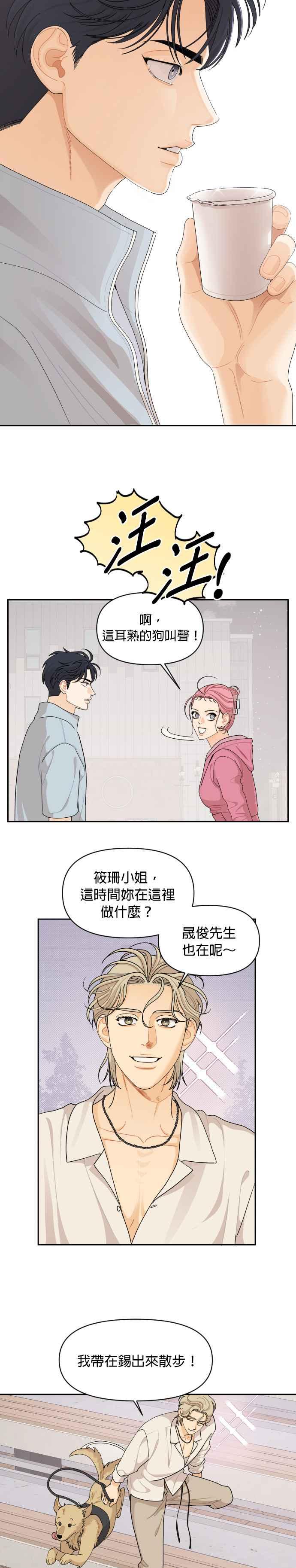 《就是那种筱珊关系》第66话 第2页