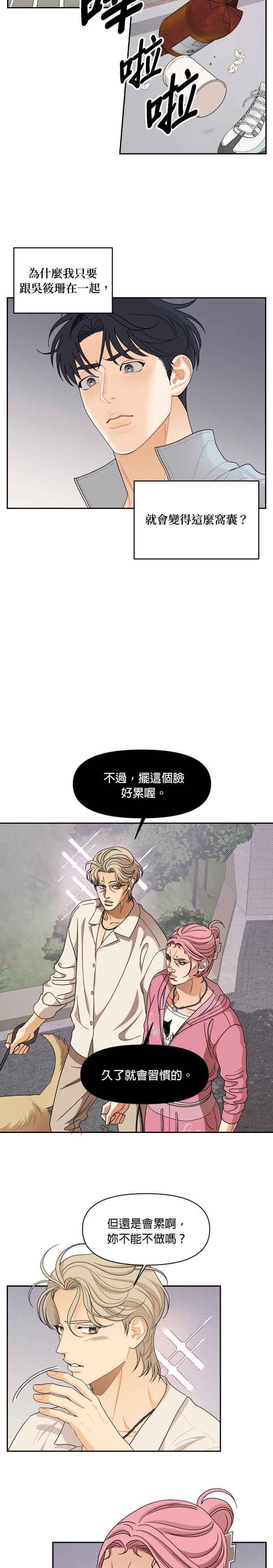 《就是那种筱珊关系》第66话 第10页