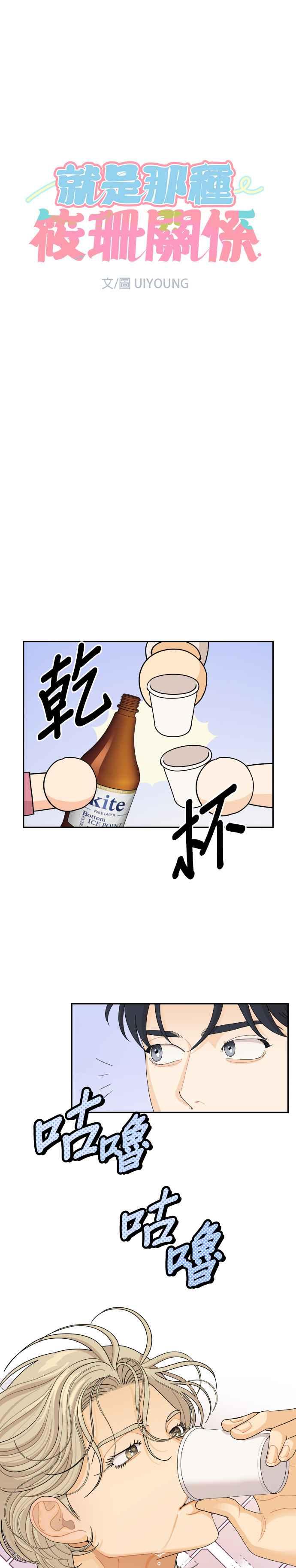 《就是那种筱珊关系》第66话 第4页