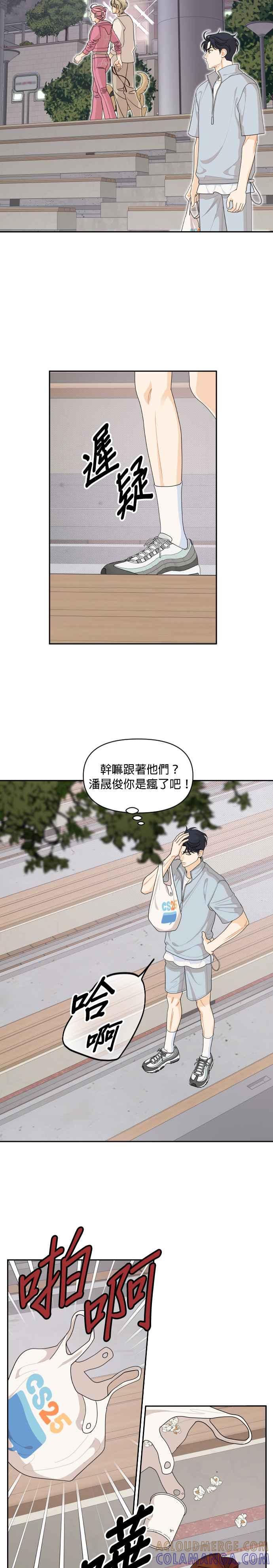 《就是那种筱珊关系》第66话 第9页