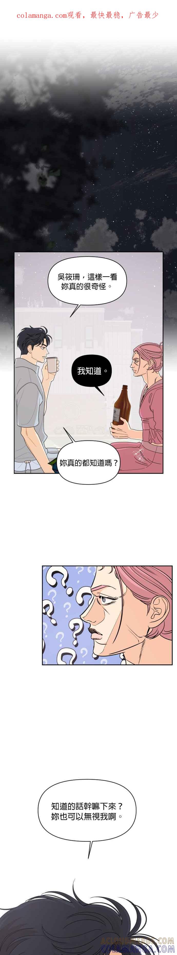 《就是那种筱珊关系》第66话 第1页