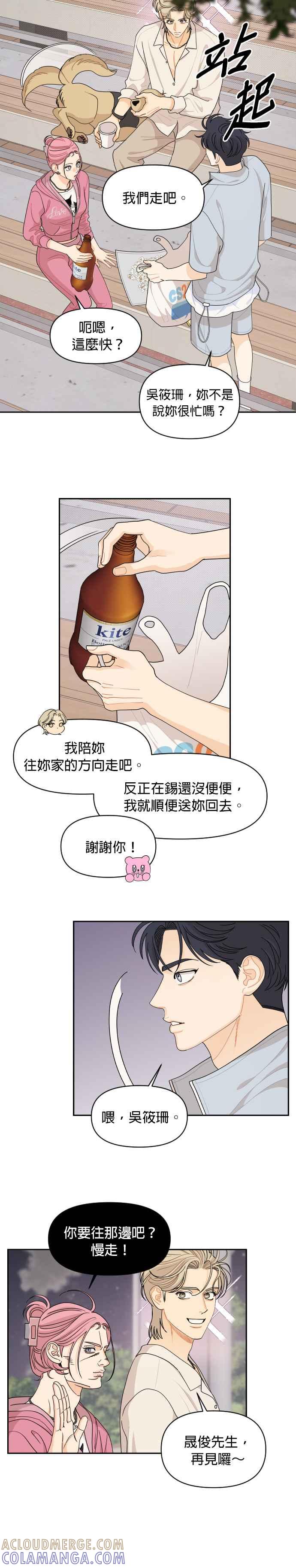 《就是那种筱珊关系》第66话 第7页