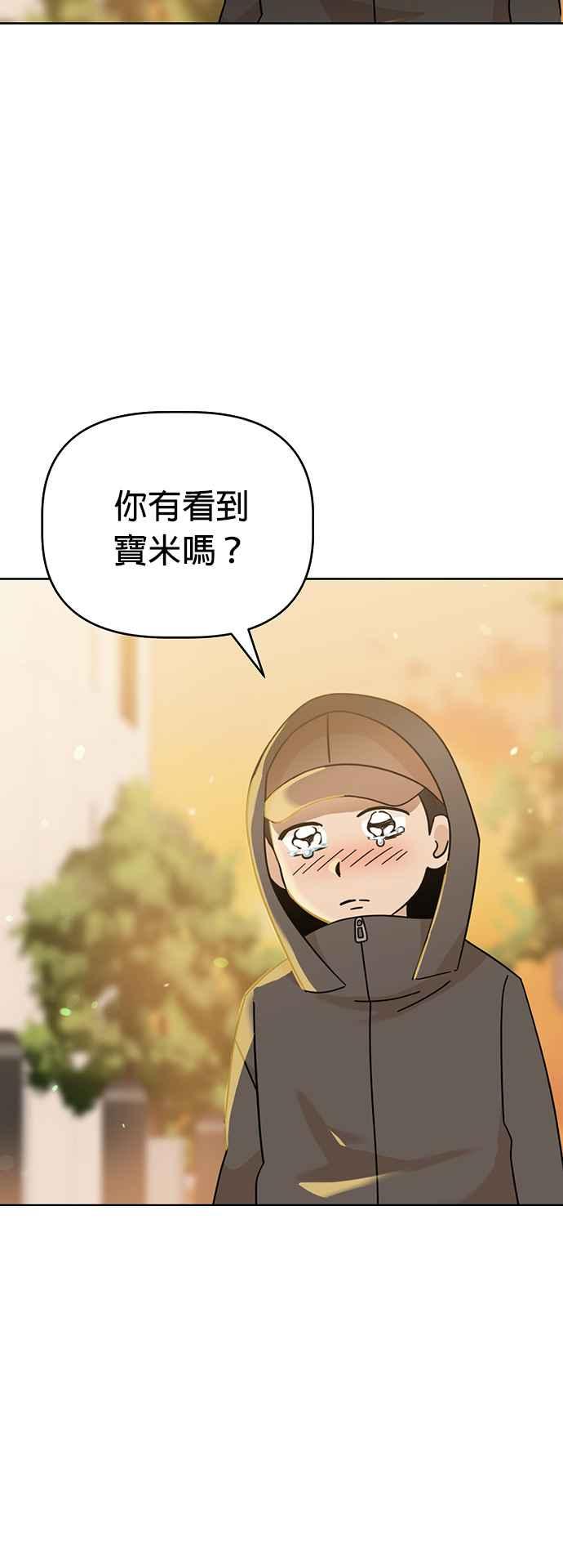 我家妹妹是狗狗 第77话 带我回家 第53页