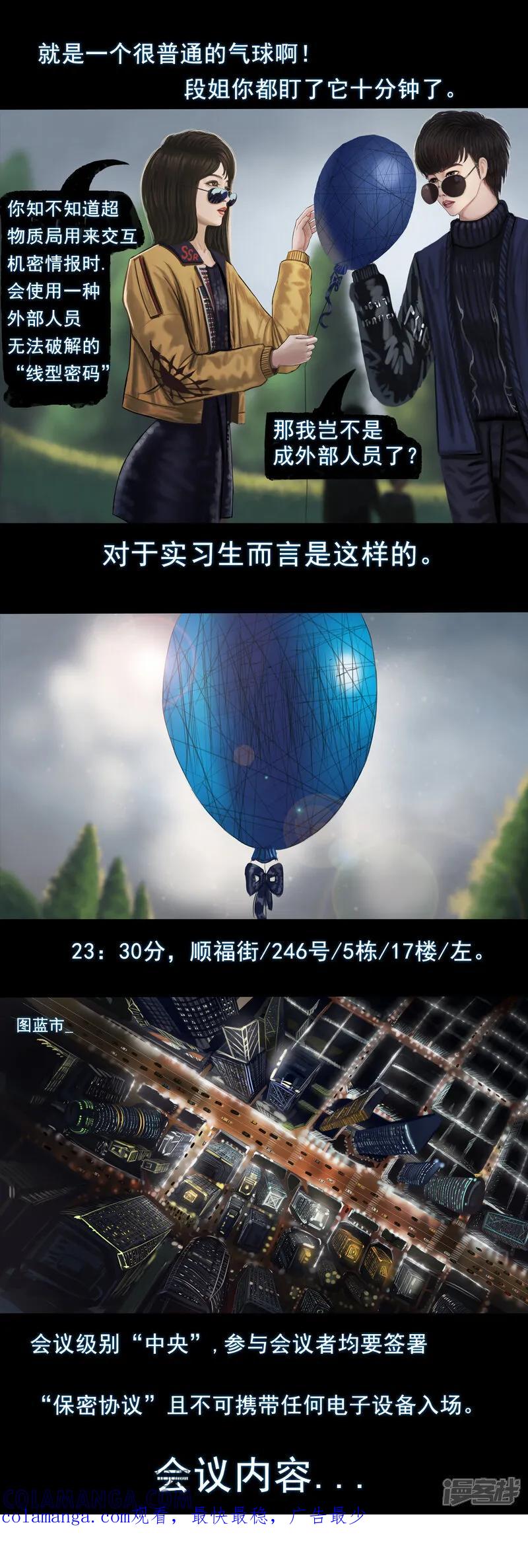 《无以名状》第二集3 “线型密码” 第4页