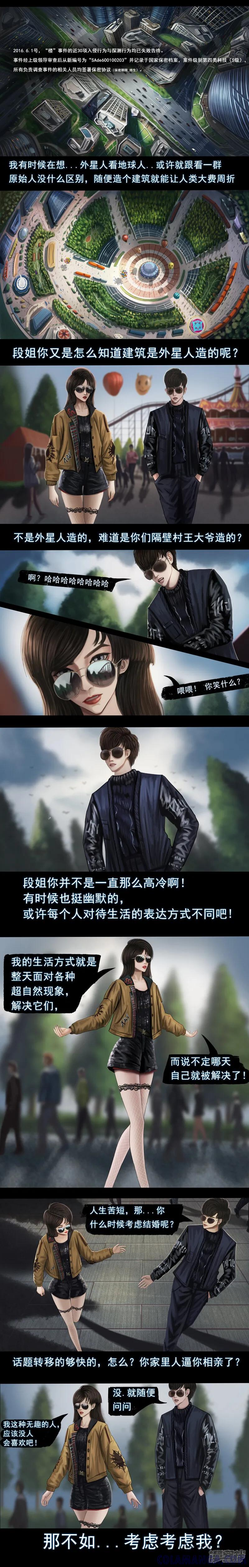 《无以名状》第二集3 “线型密码” 第2页