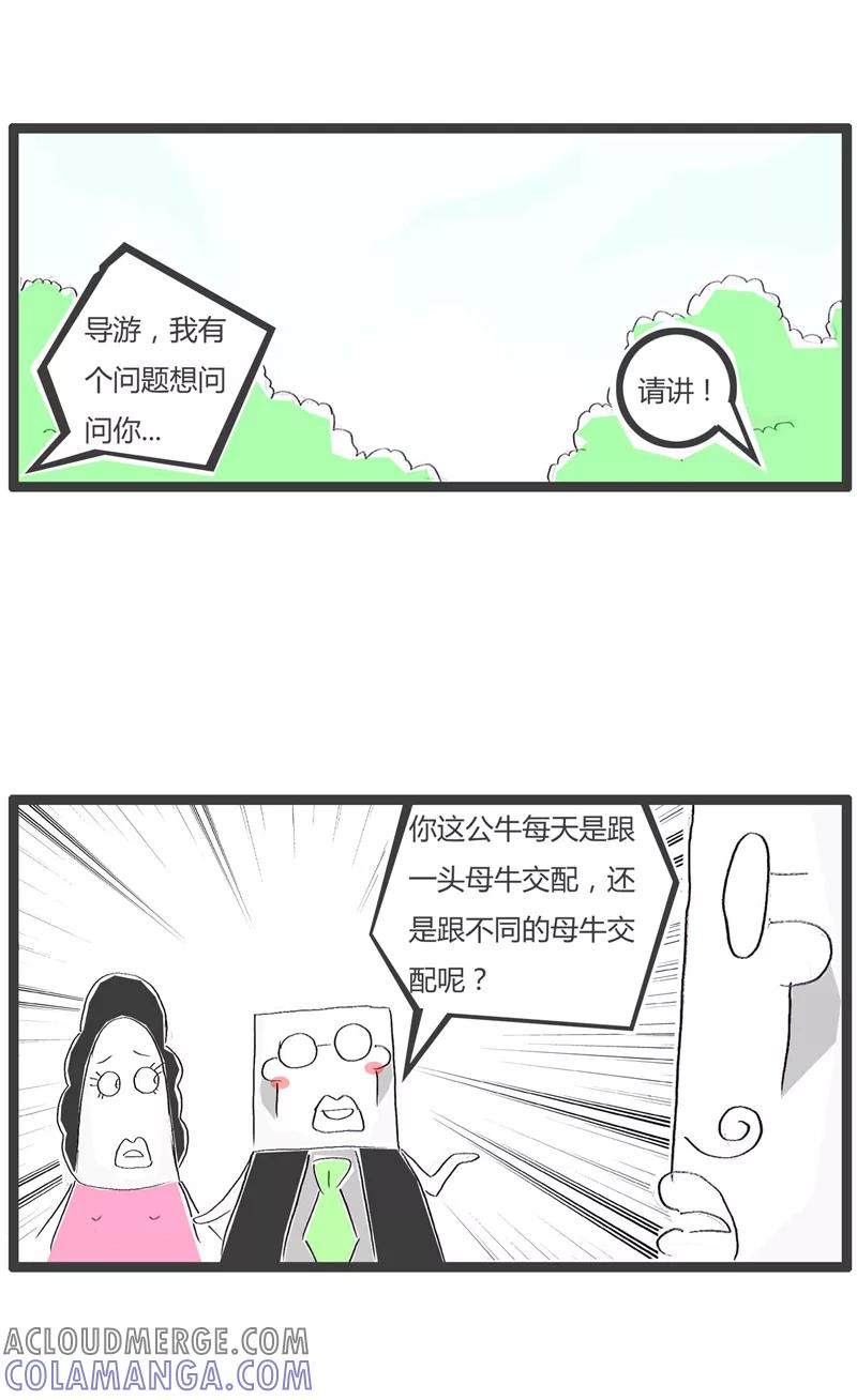 火锅家族第一季 第100话 你看看人家 第4页