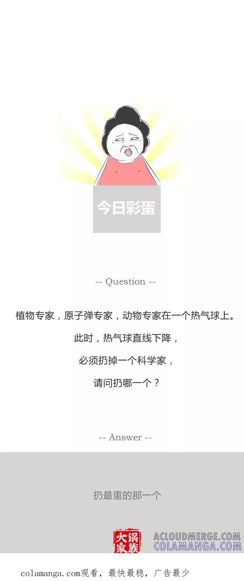 火锅家族第一季 第100话 你看看人家 第6页