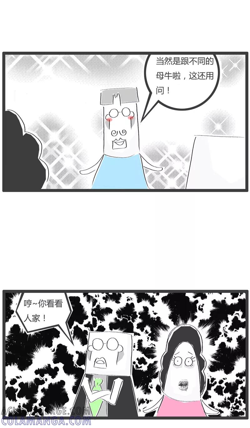 火锅家族第一季 第100话 你看看人家 第5页